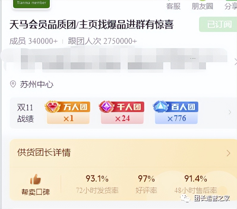 快团团前100名团长,快团团哪些大团长靠谱