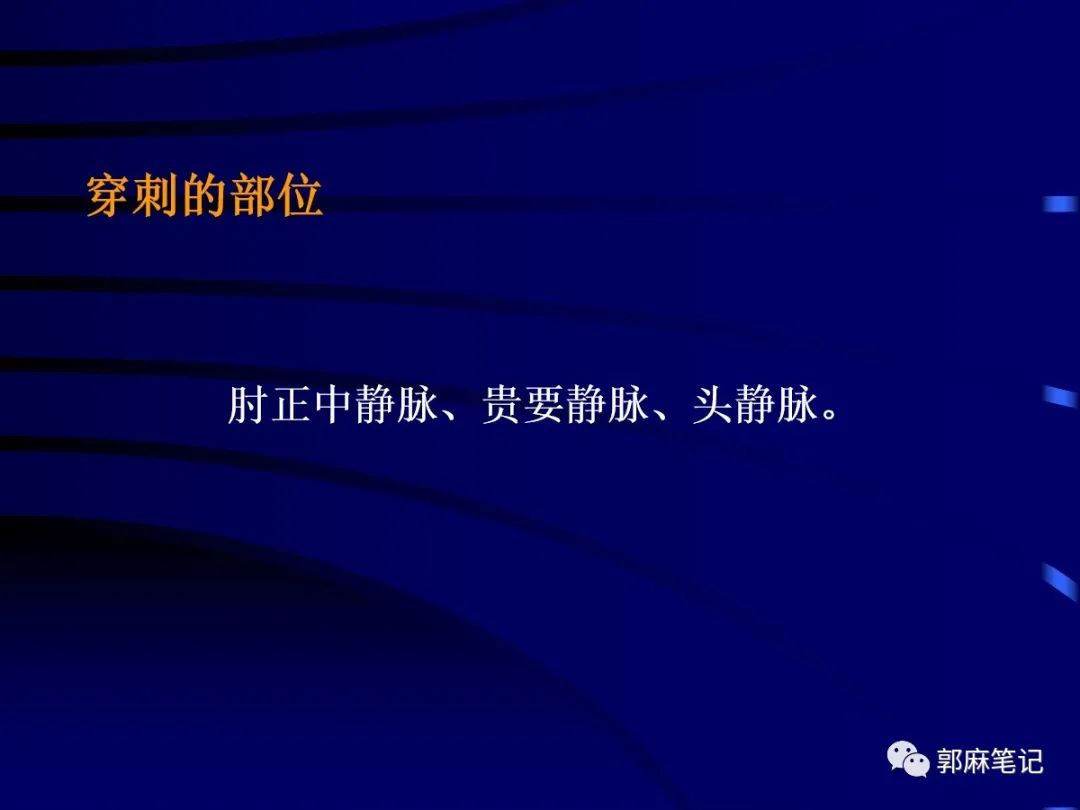 中心静脉穿刺置管术ppt免费,中心静脉置管的护理ppt