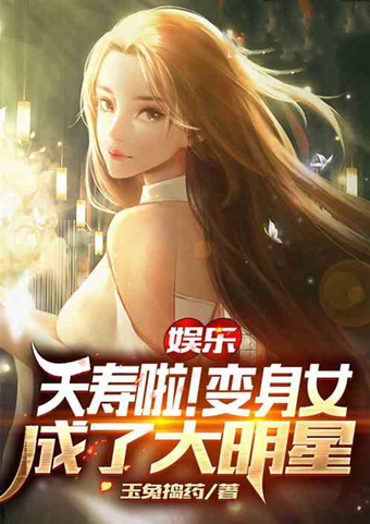 飞卢娱乐文有推荐吗,飞卢小说娱乐圈