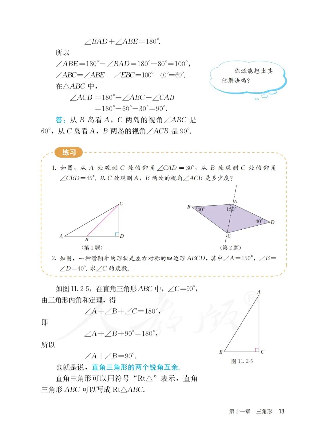 八年级上册数学勤学早书本电子版,八年级上册数学学习指导电子版