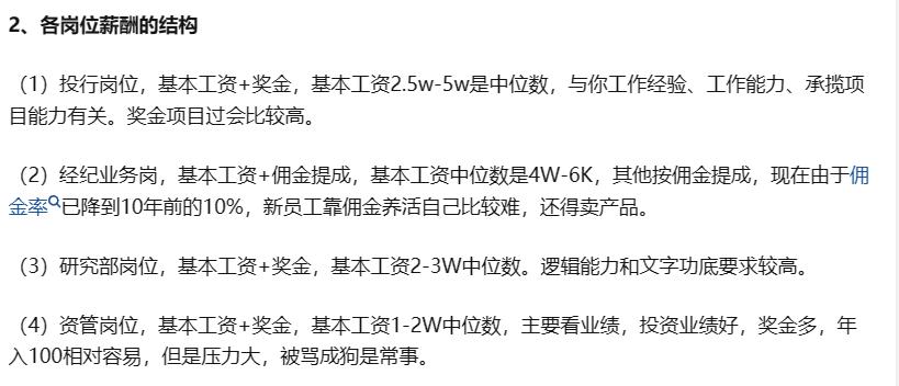 券商工资一般是多少钱,在券商工作