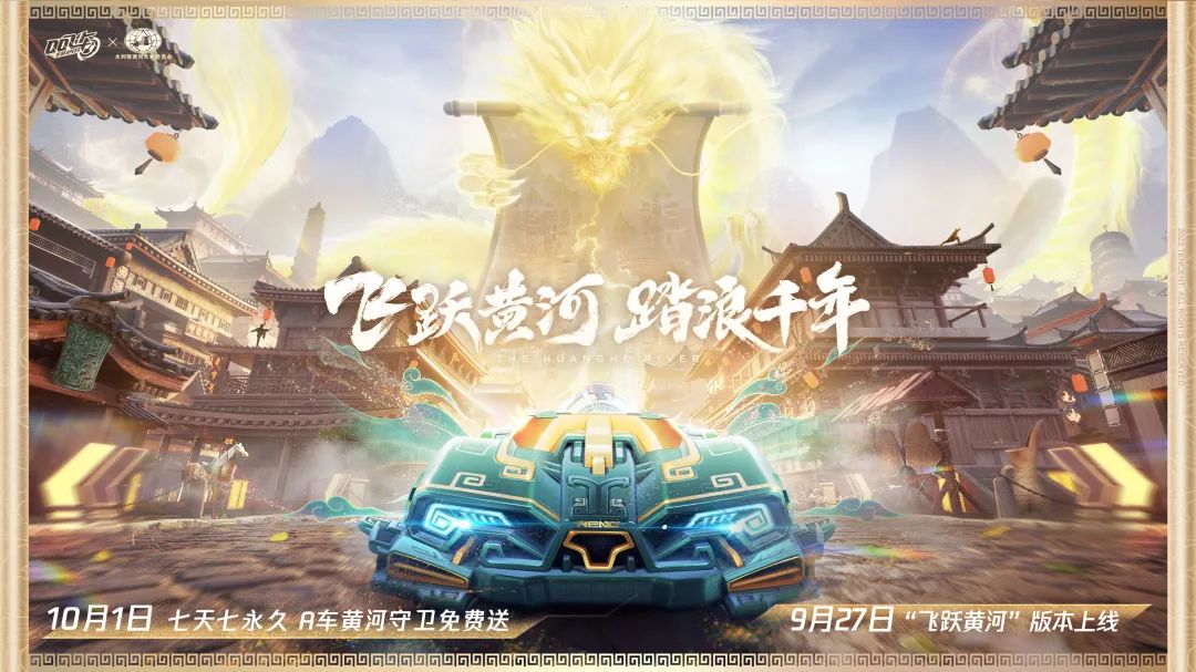 牵手“中华文明发源地”,《QQ飞车》文创版图再落一子