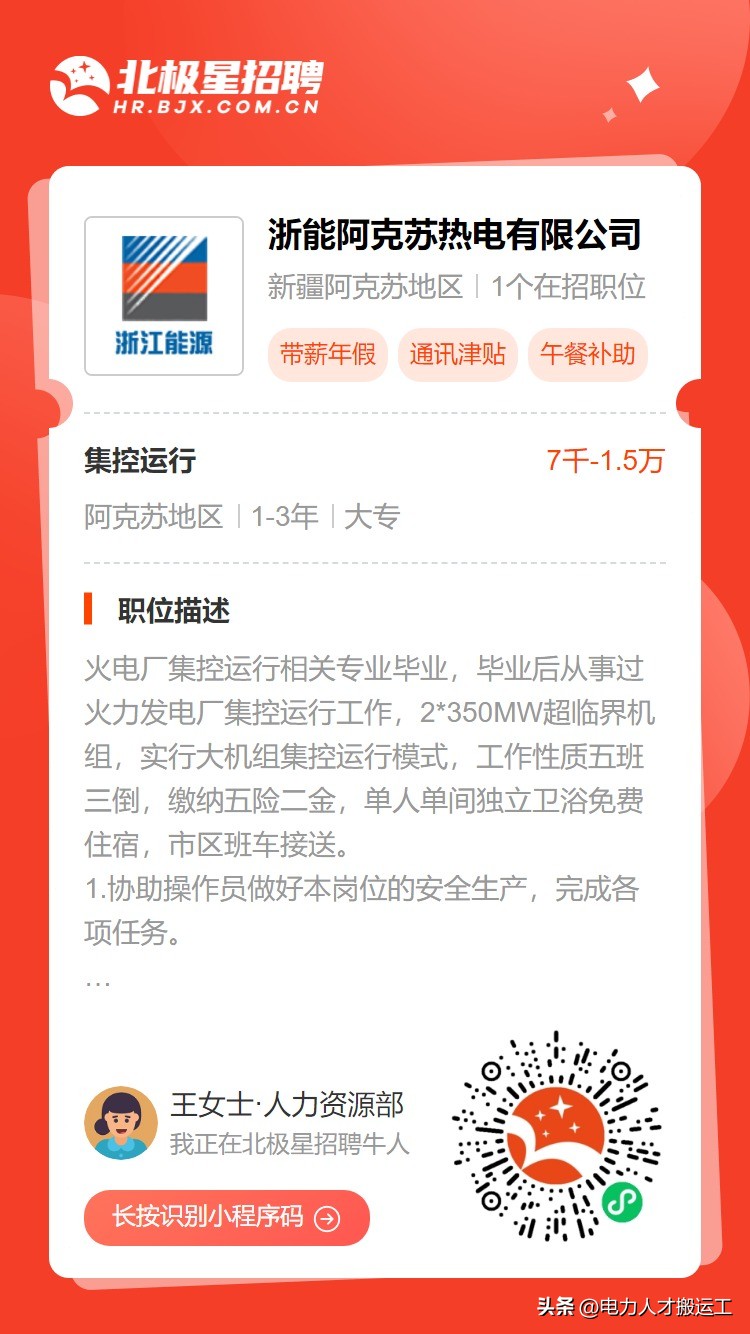 浙能电力2023招聘,阿克苏浙能电力招聘