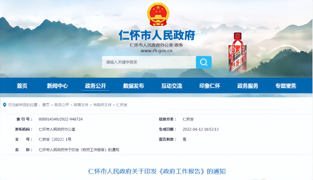 “军中茅台”确认是假酒！仁怀酱香酒生产最严格保护措施