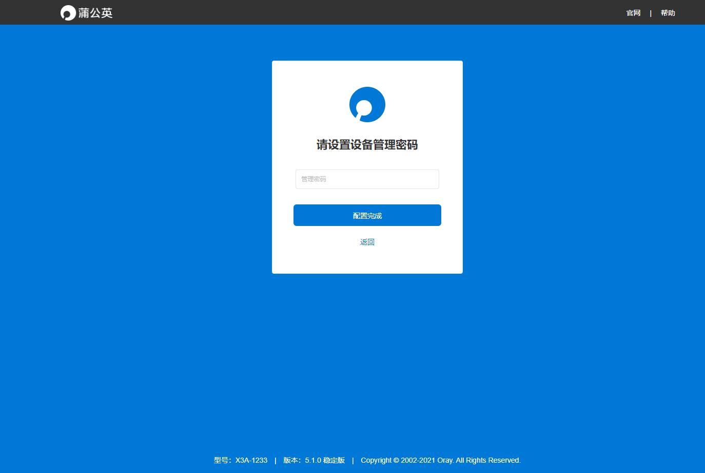 蒲公英x3a路由器测评,蒲公英千兆路由器x3a设置视频
