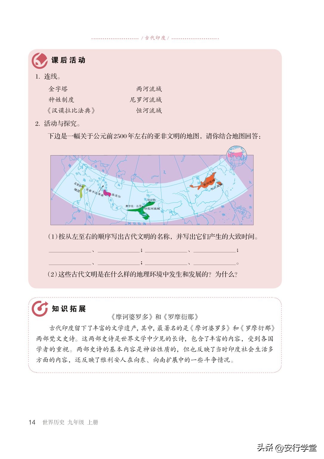统编版初中历史九年级上册,乐乐课堂初中历史九年级上册