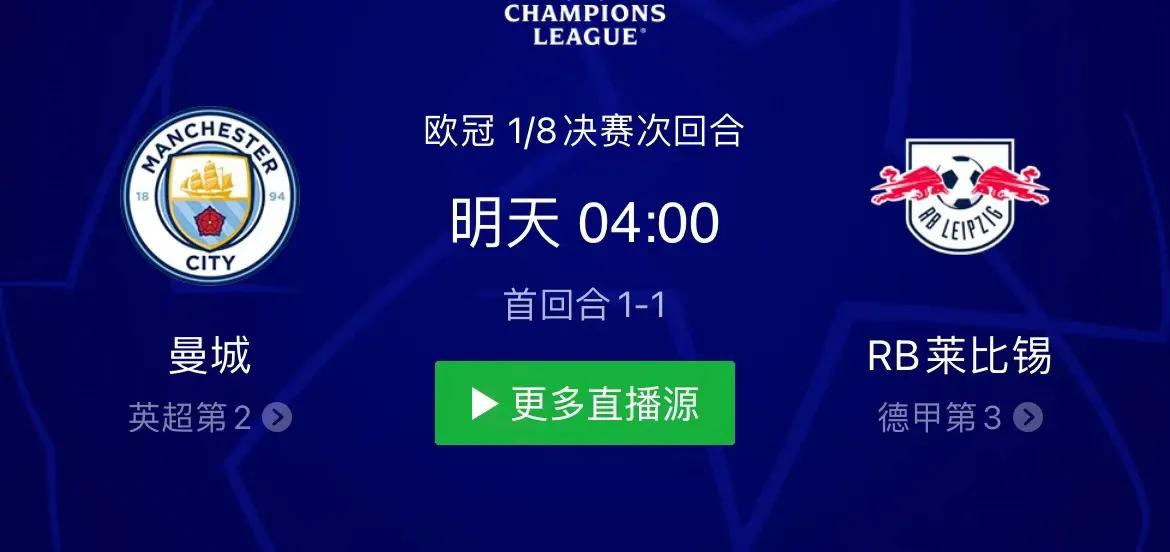今日欧冠曼城对莱红牛比赛分析,欧冠决赛曼城vs国米劳塔罗