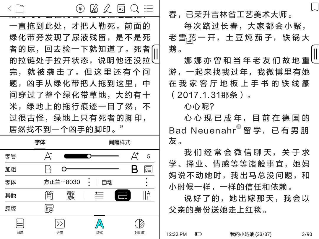 适合看漫画的墨水屏,八寸墨水屏看漫画