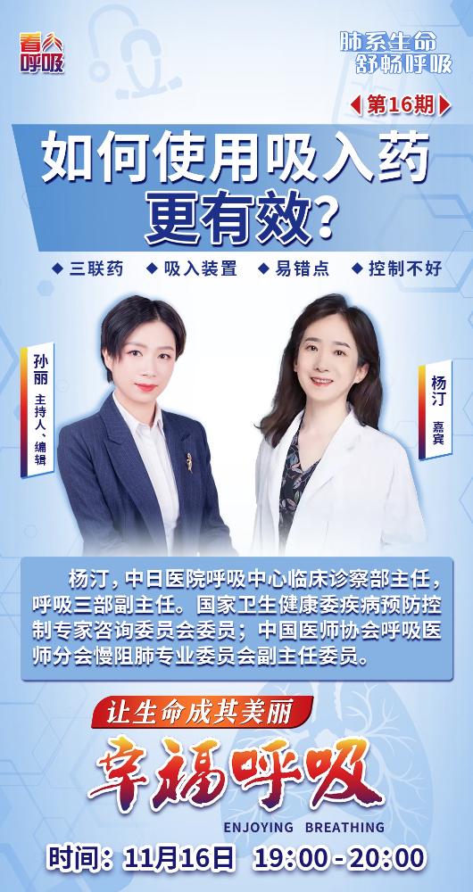 杨汀教授：如何使用吸入药更有效？三联药是不是比二联好？