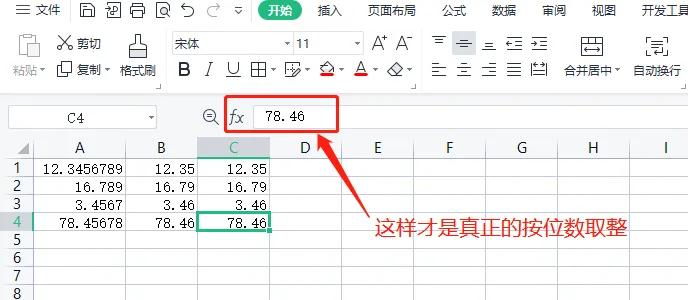 excel表格怎么统一设置round函数,excel中round函数的使用方法