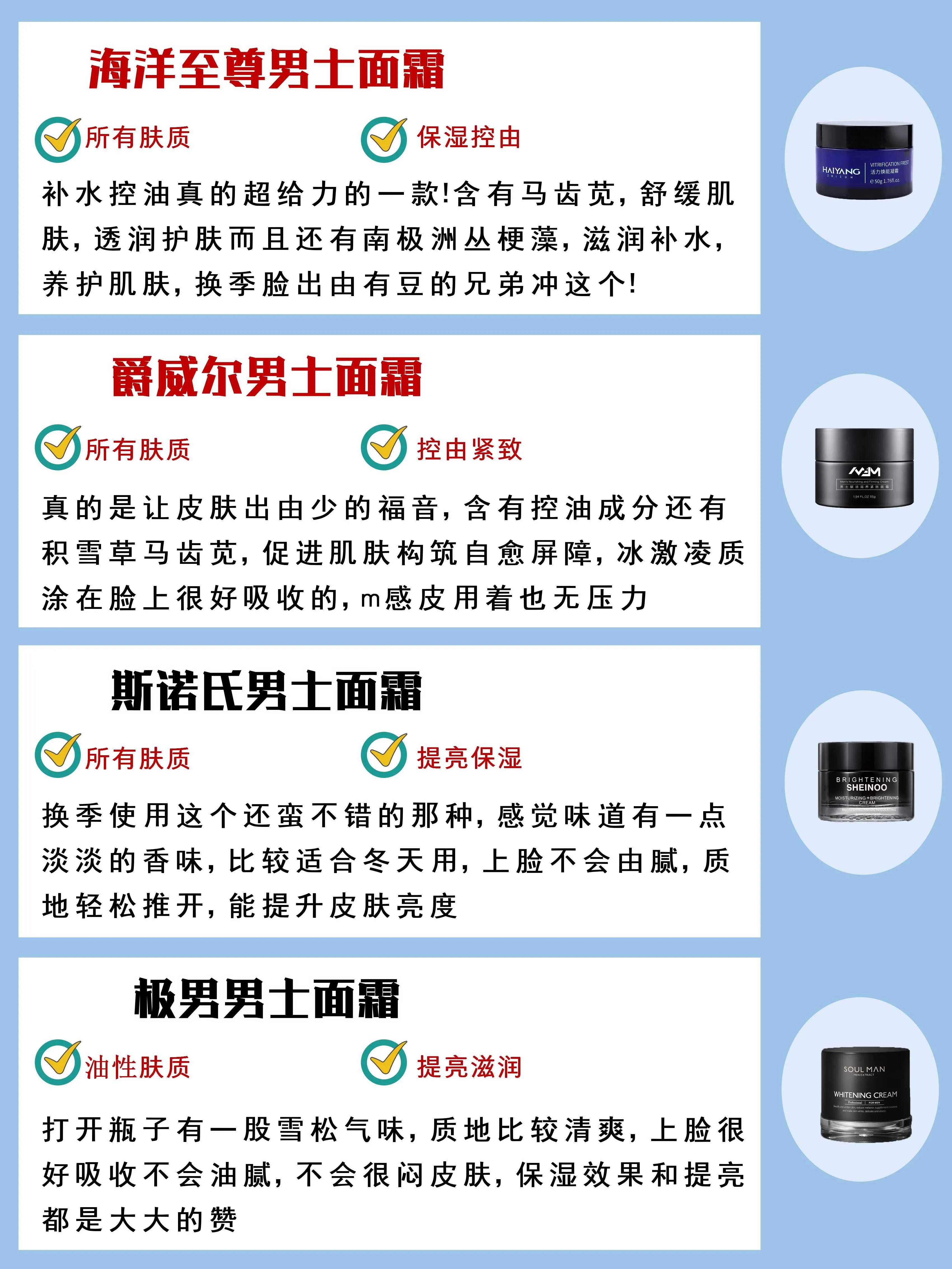 大牌男式面霜推荐排行榜前十名,十大国货良心男士面霜