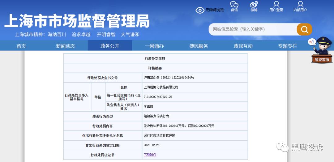 上海维娜罚款事件,上海维娜化妆品属于传销吗