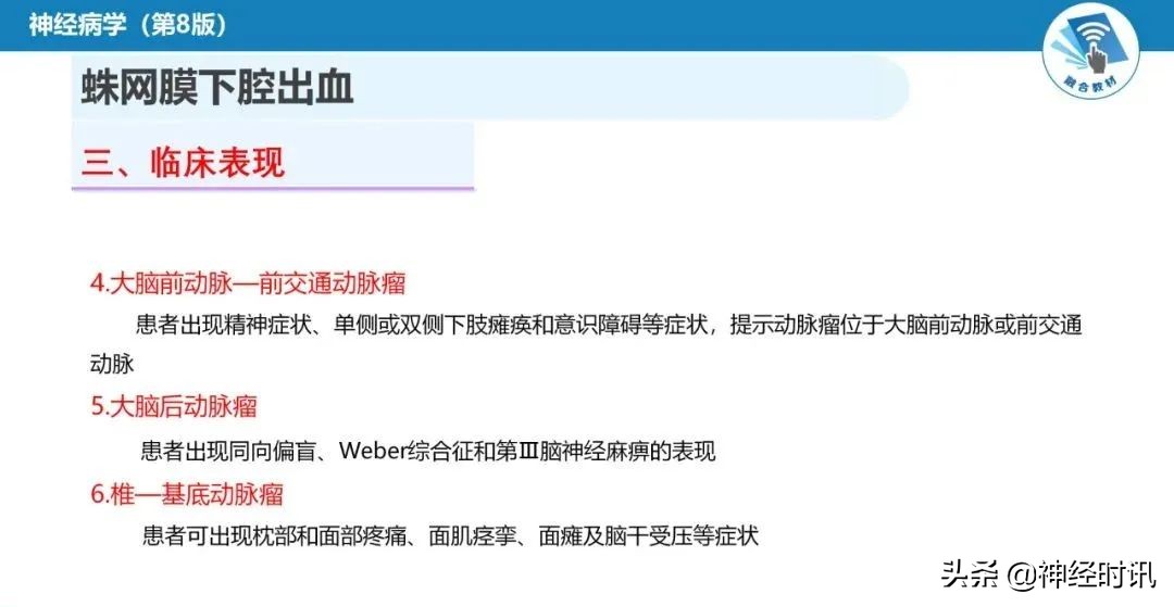 蛛网膜下腔出血最佳健康宣教课件,脑血管疾病ppt课件免费