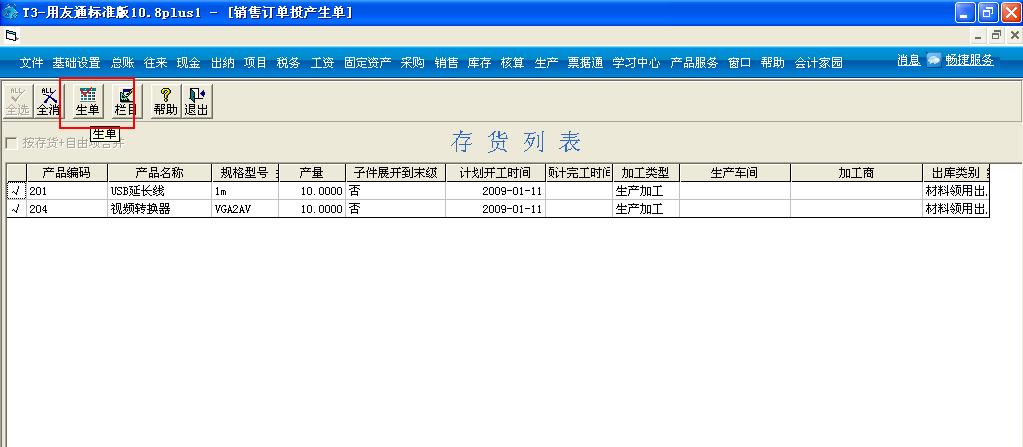 用友t3完整操作全流程,用友t3进销存模块视频教程全套