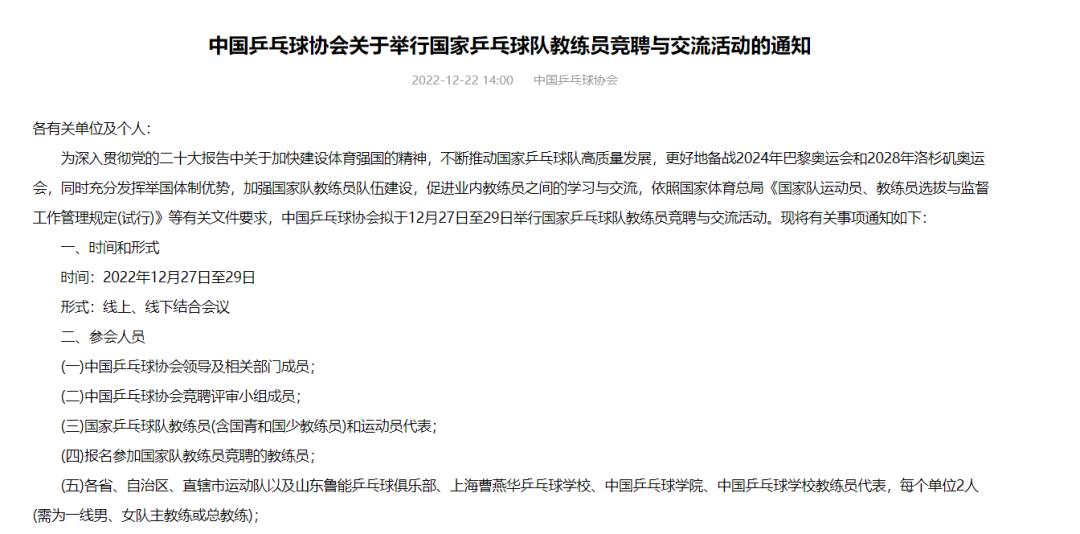 国乒教练竞聘互选,国乒竞聘教练最新消息