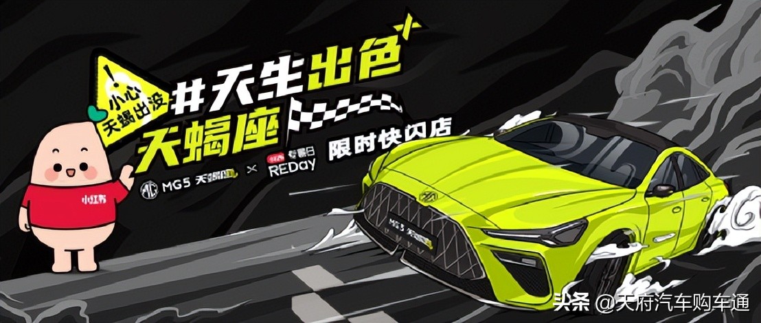 名爵mg5天蝎座阅读灯光暗,名爵mg5天蝎座发布会直播