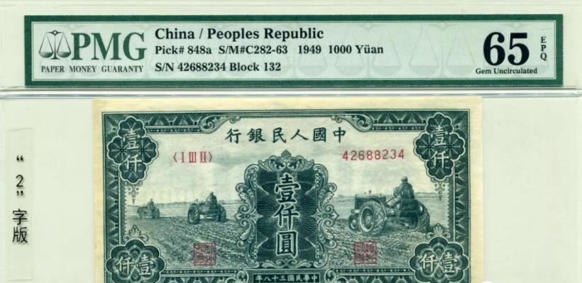 老纸币壹圆多少钱,三版人民币壹元暗记