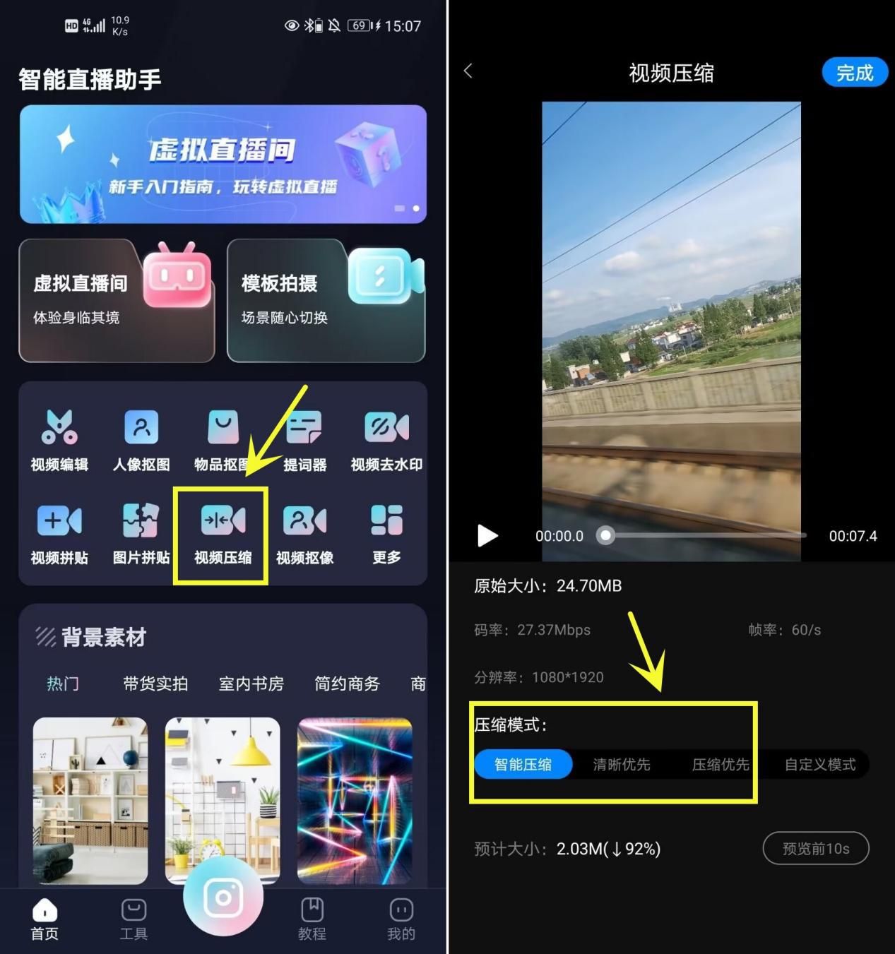 手机上怎么压缩视频？教你手机压缩视频小技巧