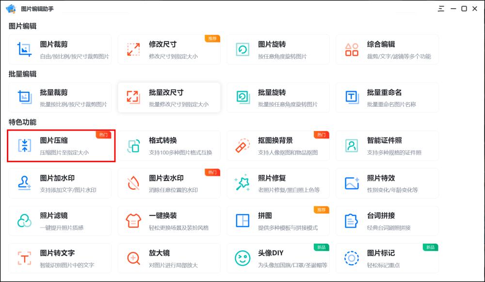 照片压缩怎么压缩,压缩照片大小怎么压缩