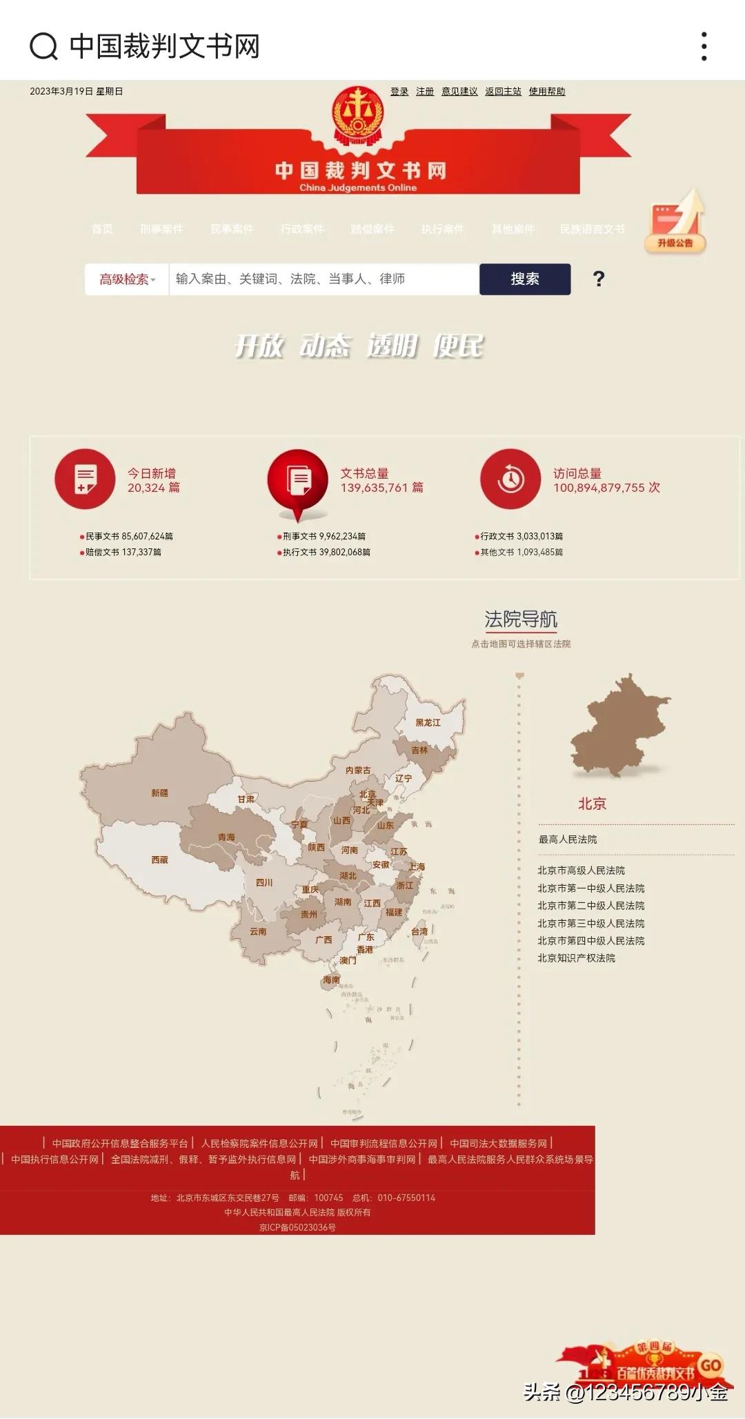 分享几个查信息的渠道