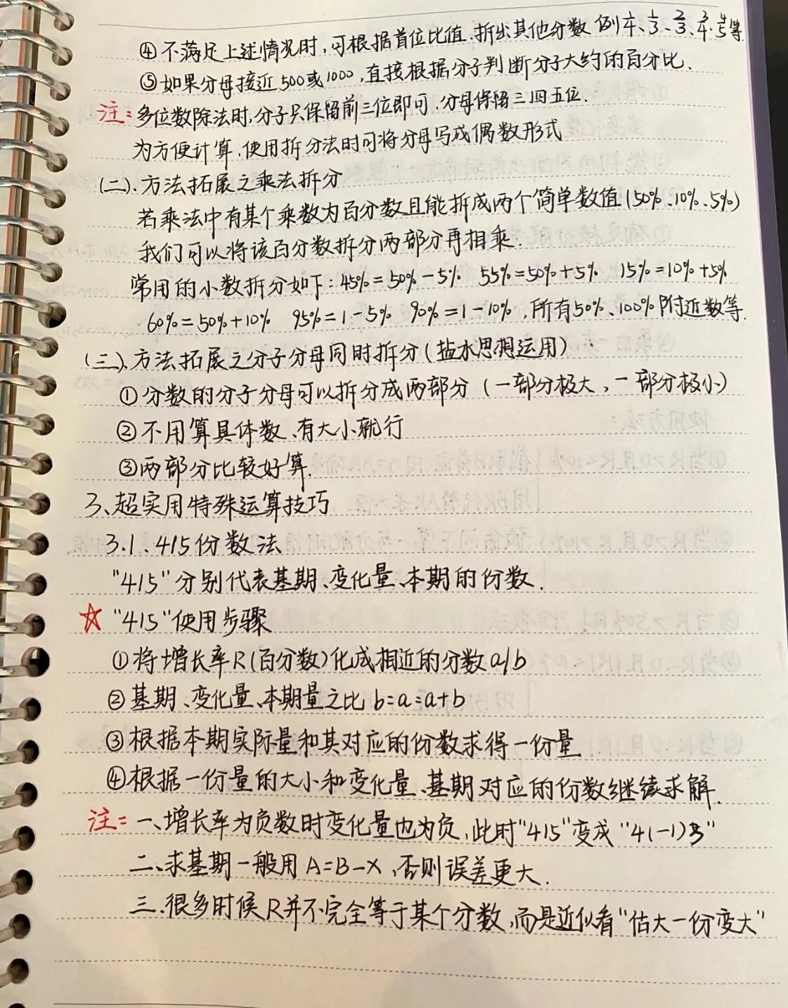 公务员国考资料,公务员国考报名资料填写模板