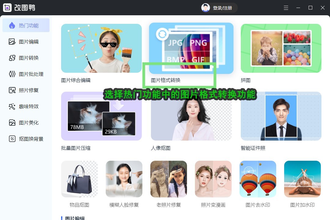 手机如何把照片转换为jpg格式,用手机照片如何转换为doc格式