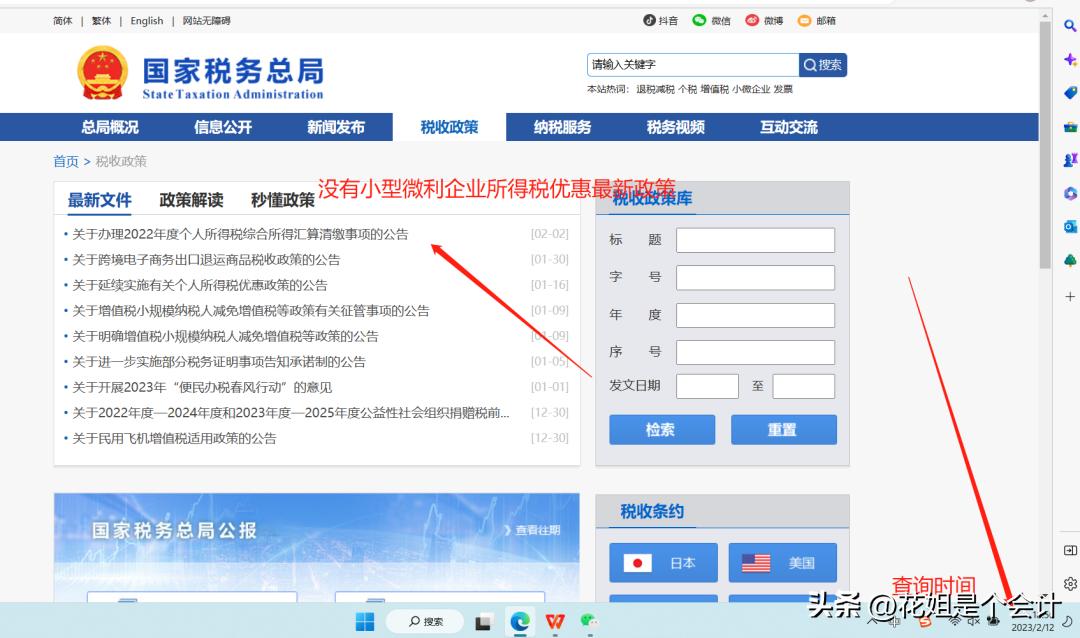 2023年小型微利企业优惠政策,2020年小型微利企业优惠政策