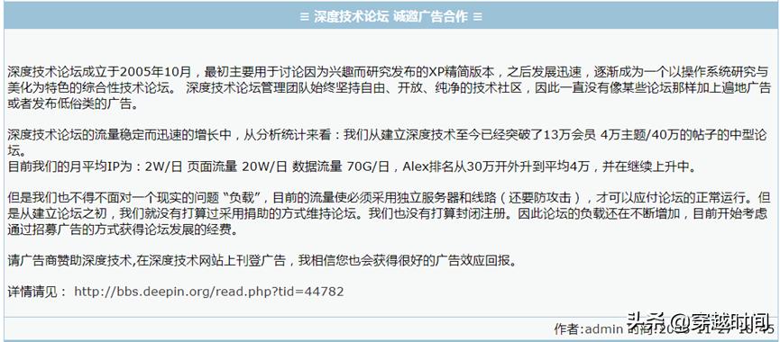 穿越时间•深度技术论坛盗版WindowsXP始末