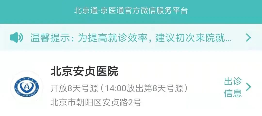 北京各大医院预约放号时间,北京各个医院的放号渠道