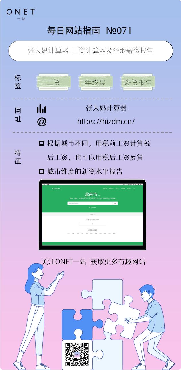 张大妈工资多少,张大妈计算器准确吗