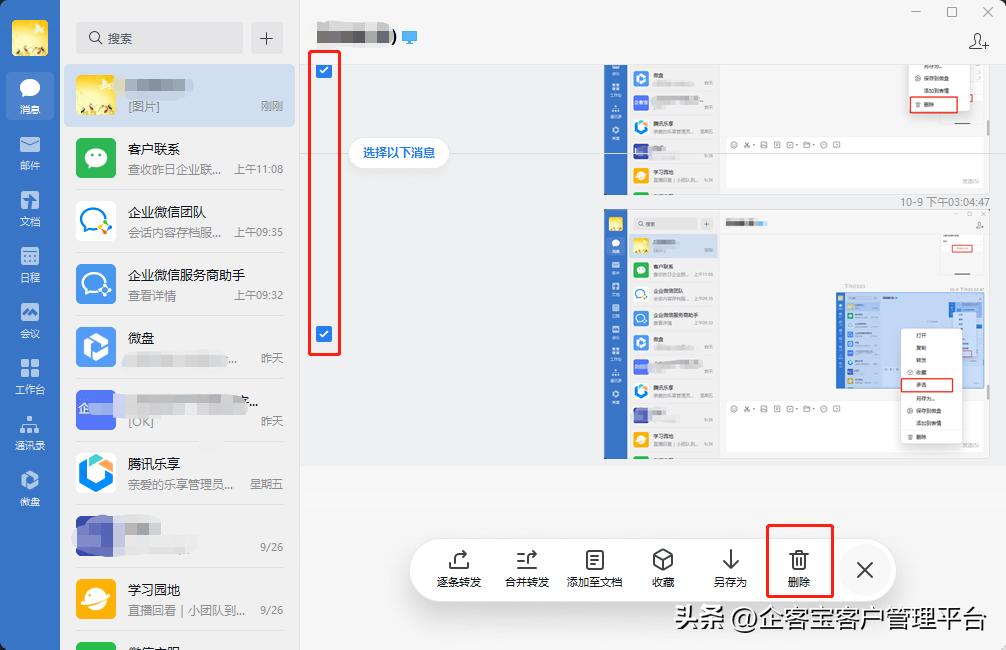 微信好友删除后还能收到消息吗,删掉企业微信消息会没了吗