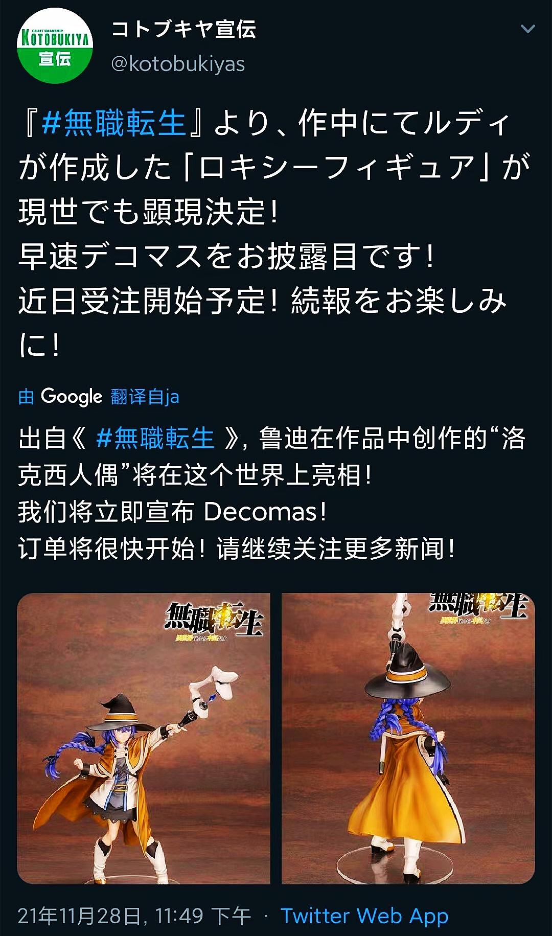 无职转生：鲁迪制造的手办卖到现实世界！外套的缝合边透露细节