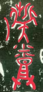 大盂鼎铭文的史料价值,大盂鼎铭文长卷全集