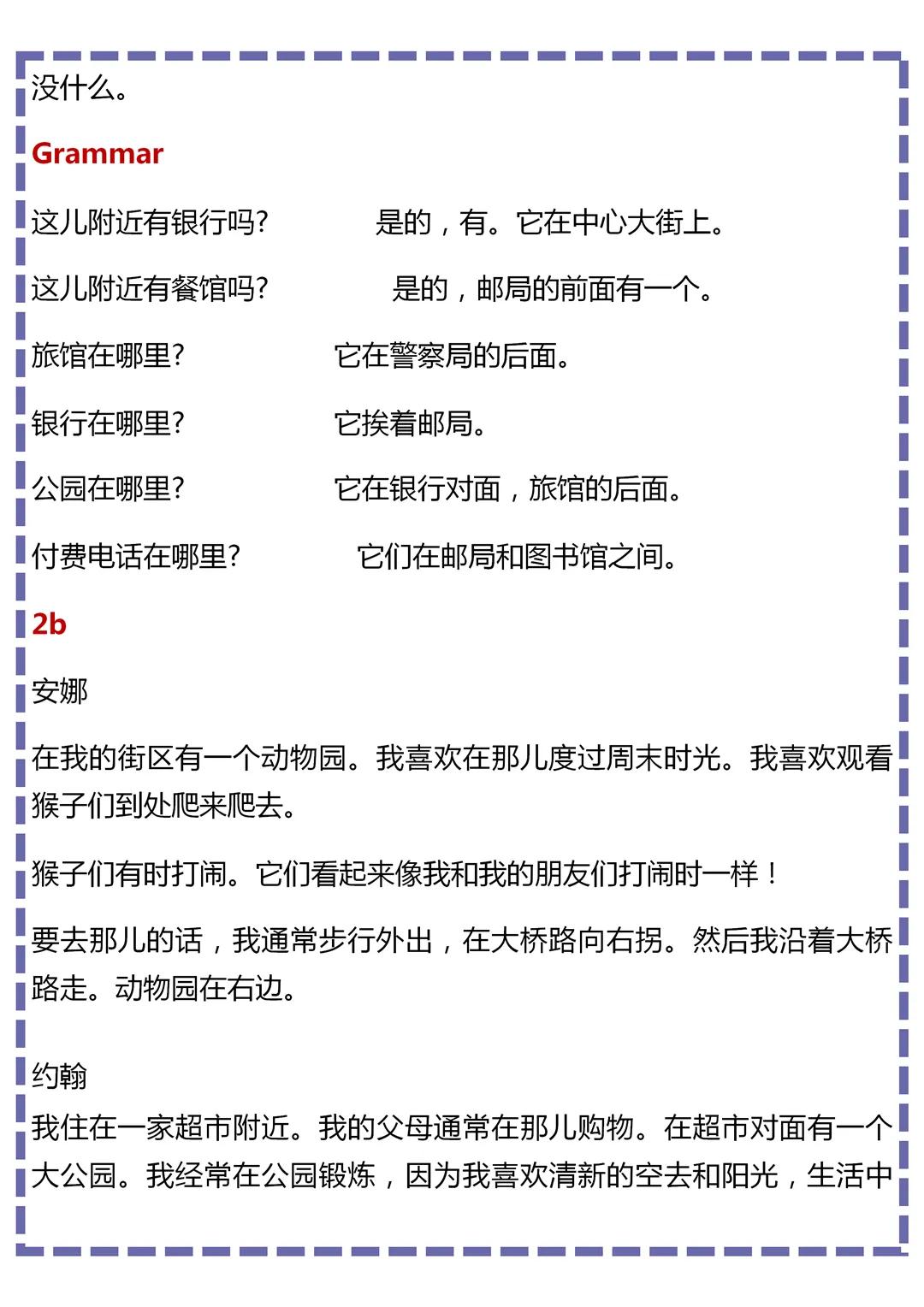 七年级下册英语课文翻译冀教版,人教版英语七年级下册课文翻译