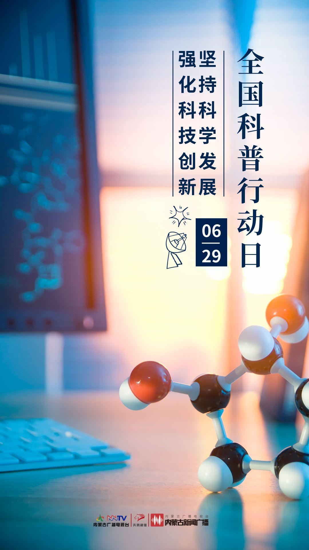 全国科普日科普进行时我们在行动,科普向未来全国科普日活动启动