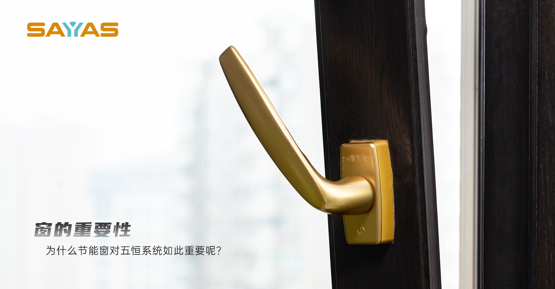 为何说用了五恒系统不换窗，等同于做无用功？