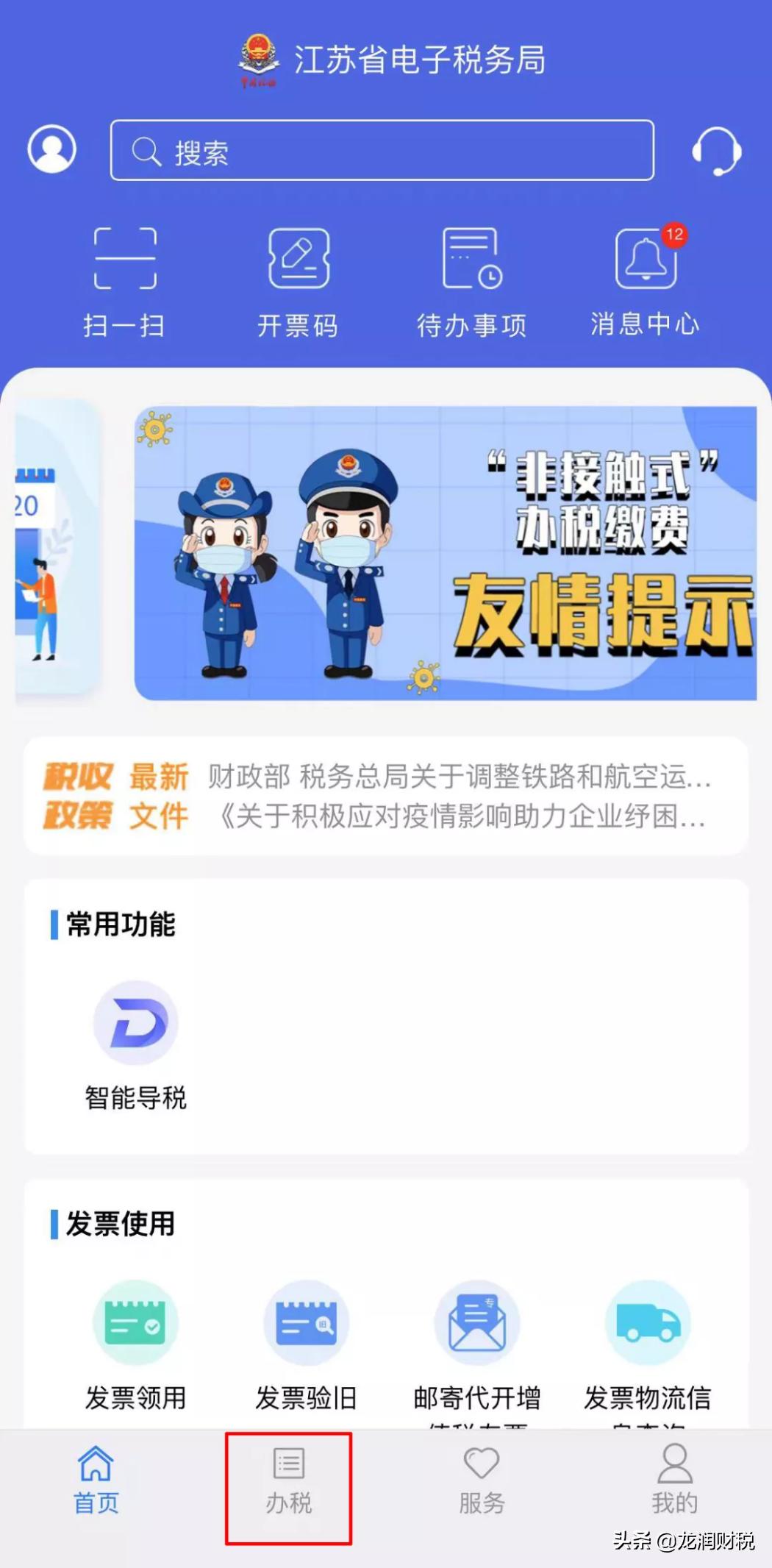 涉税人员信息采集怎么操作,涉税服务人员信息采集怎么修改