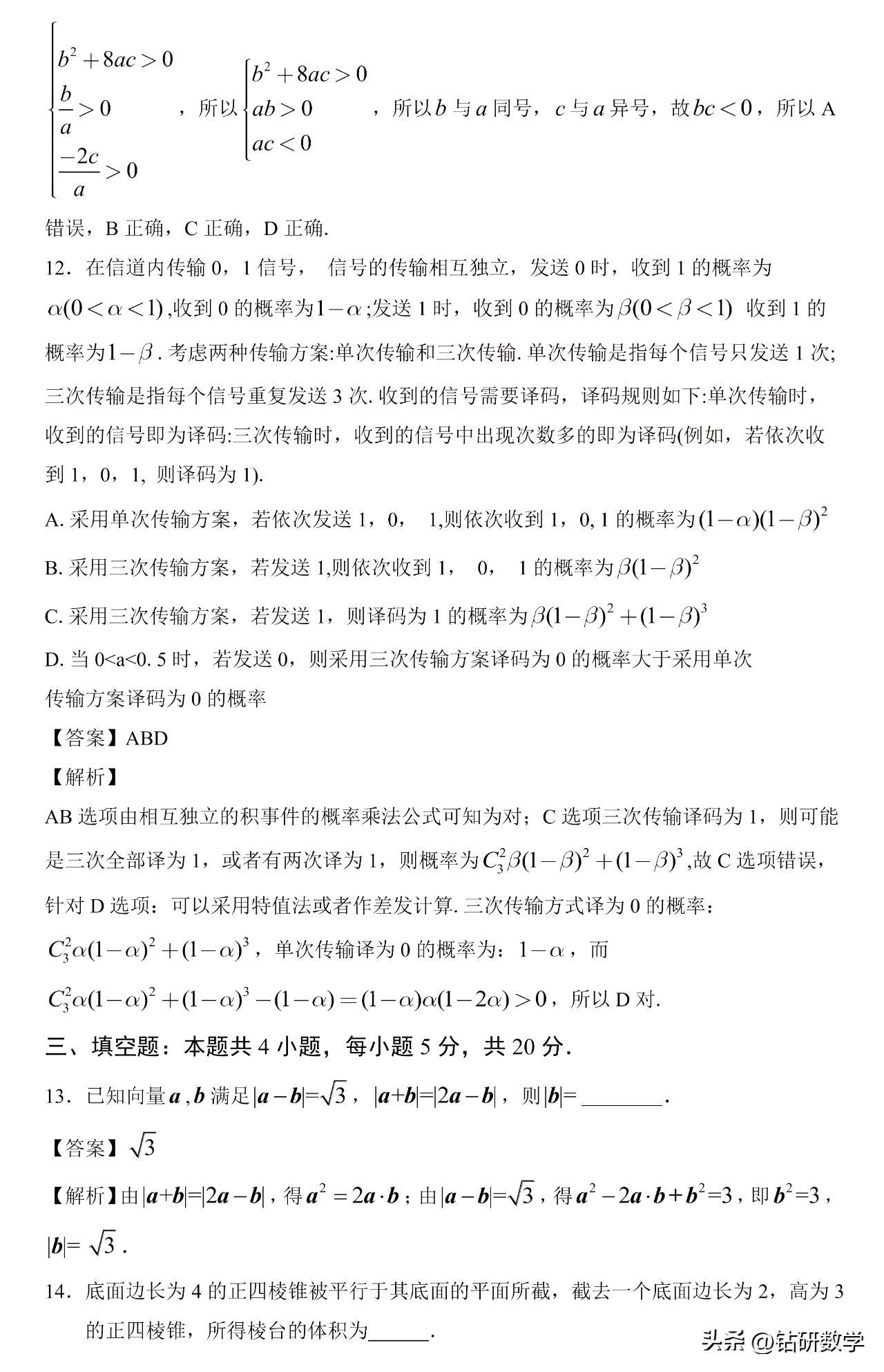 2023年全国数学试题评析,2023全国新高考数学一卷答案解析