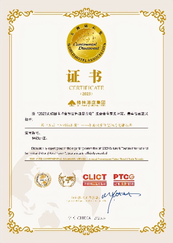 格林酒店集团简介,格林酒店投资集团