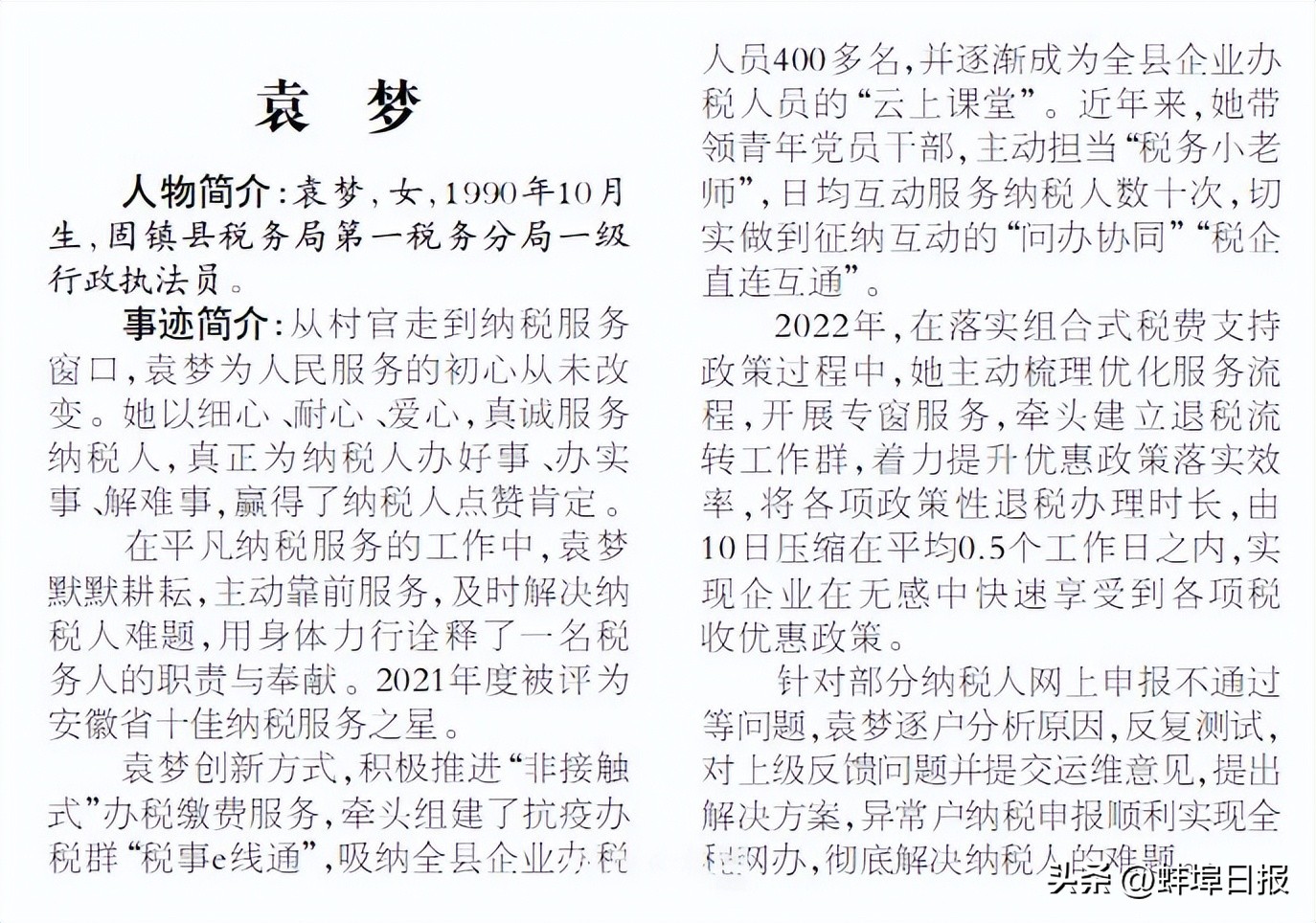 蚌埠市市区人员名单,蚌埠人名单