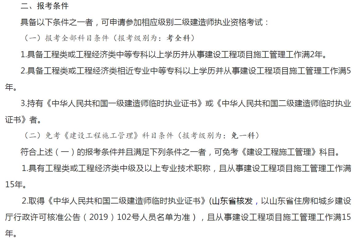2022年湖北省二建报名时间和条件,2023山东省二建报名和考试的时间