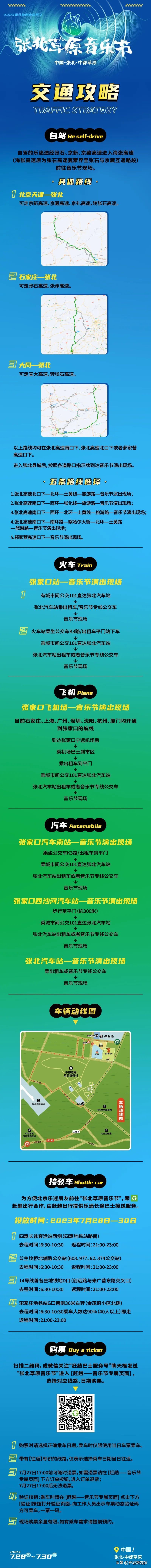 2023张北草原音乐节地址,2024张北草原音乐节早鸟票