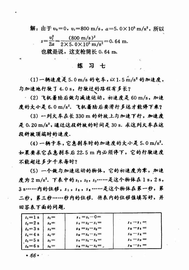 高中物理课本必修二第一章,高中物理课本人教版2007