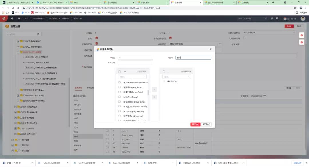 用友nc权限怎么设置,用友nc快捷键