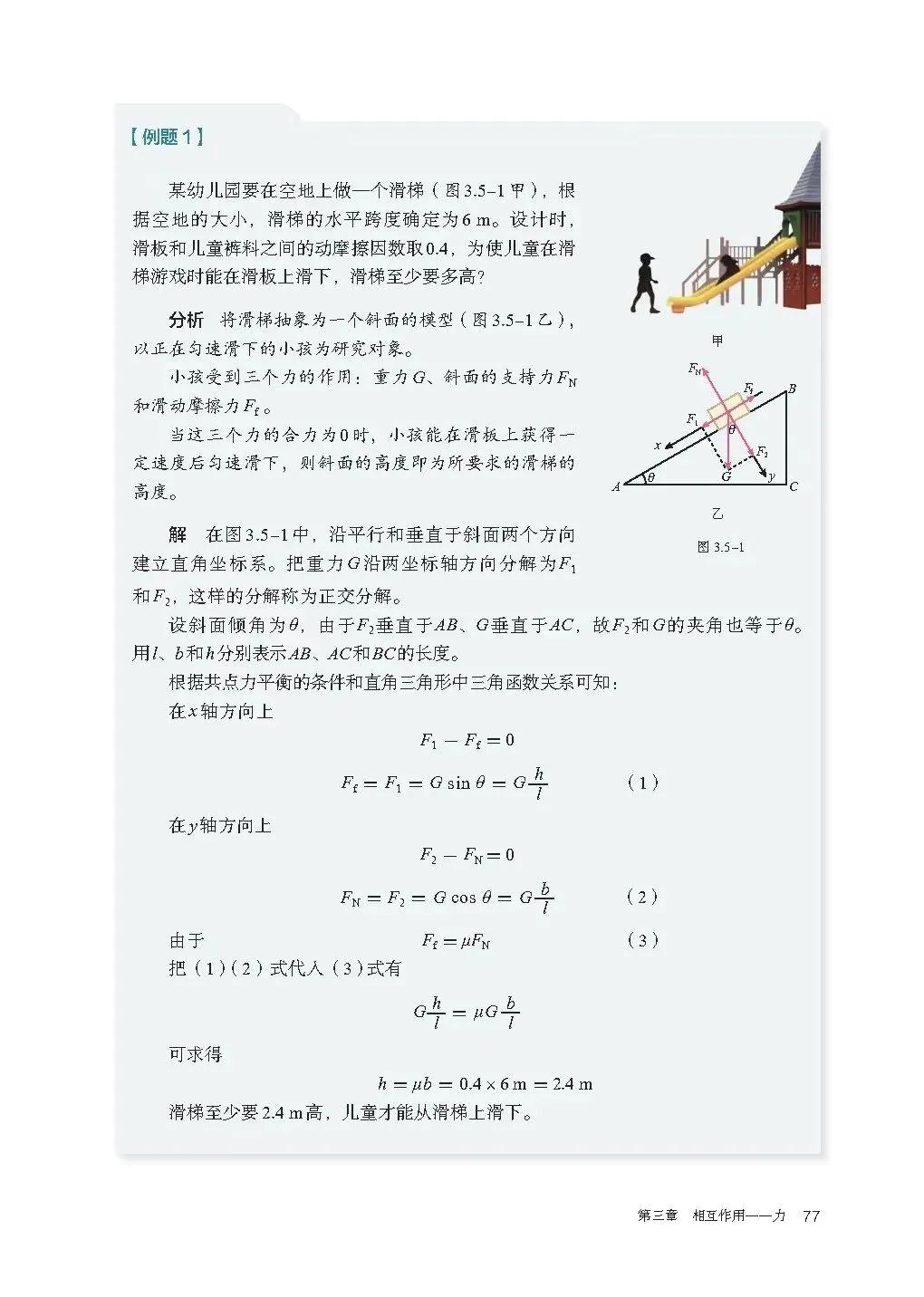 人教版高中物理教材电子版,物理电子课本高一人教版