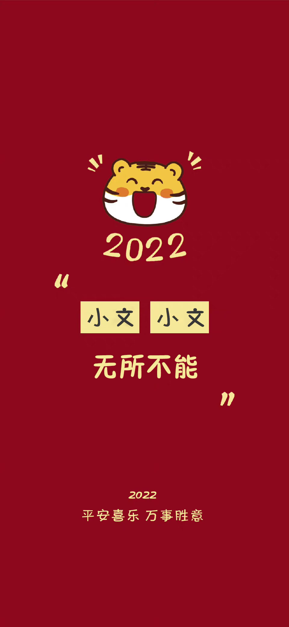 2023带姓氏史手机壁纸,2023年姓氏系列手机壁纸