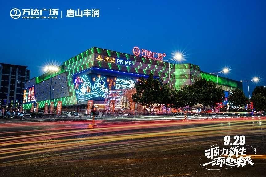 唐山万达广场最新动态,唐山丰润区万达广场开业时间