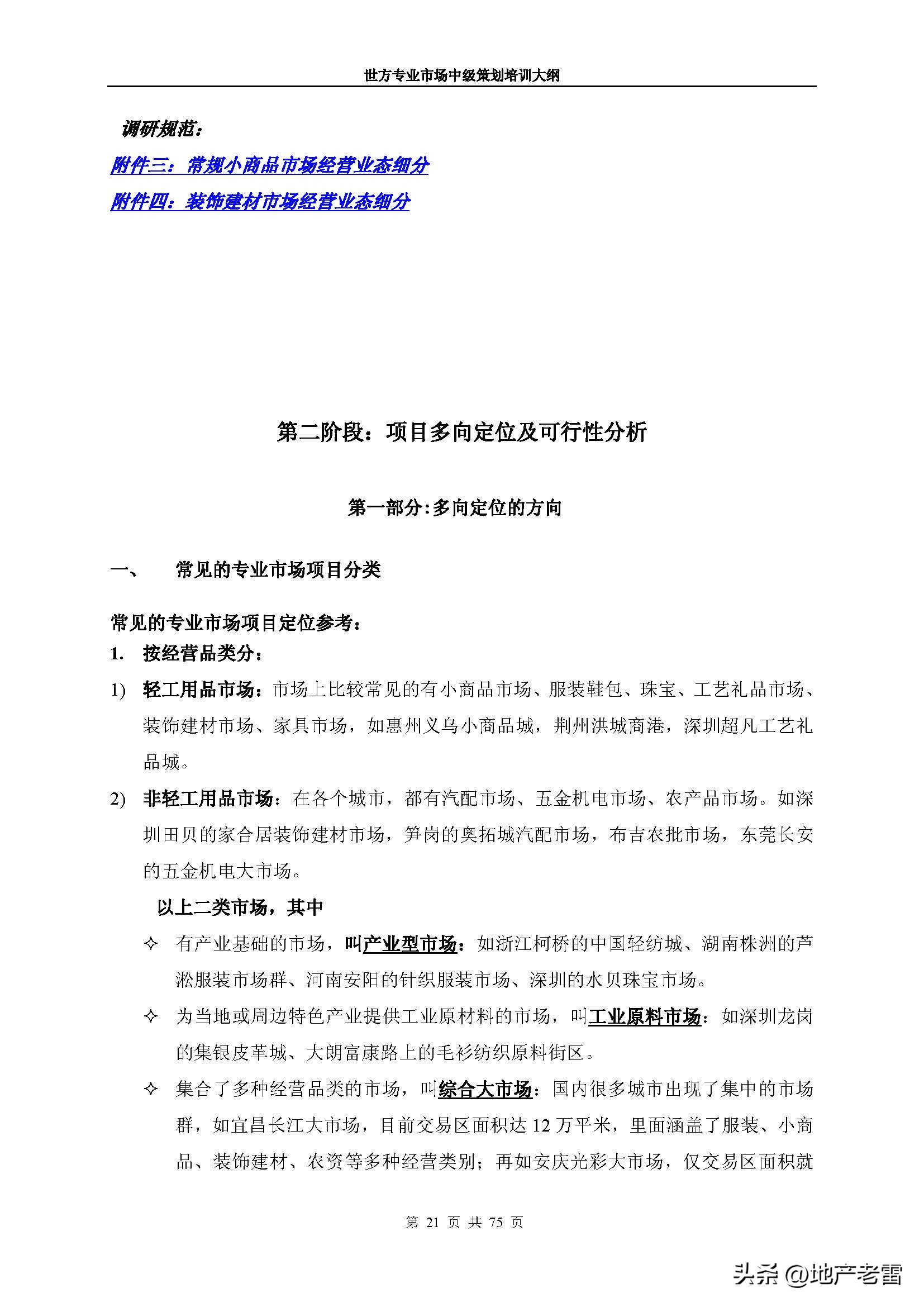 房地产市场分析师培训课程,房地产市场策划前途怎么样