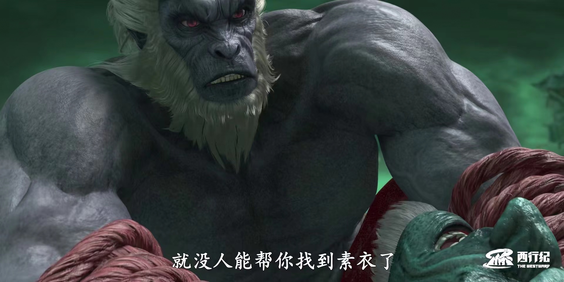 西行纪杀死阴界王,西行纪阴界王