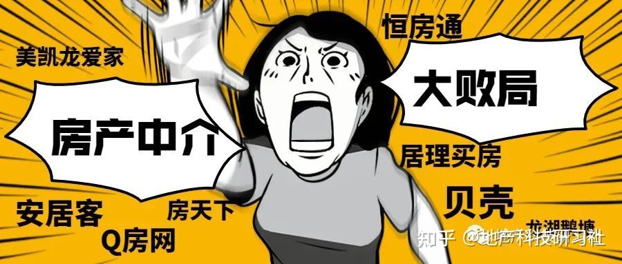 房产中介现状视频,房产中介的终局